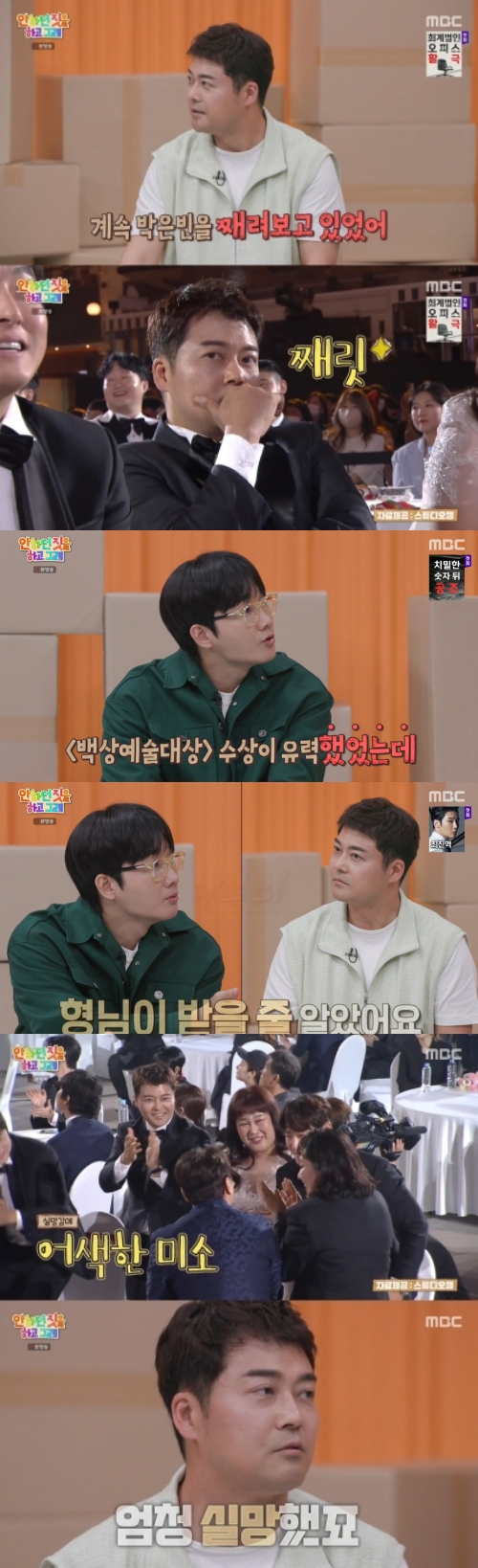 MBC '안하던 짓을 하고 그래' 방송화면 캡처