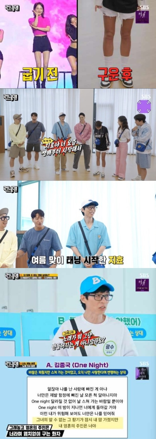 SBS '런닝맨' 방송화면 캡처