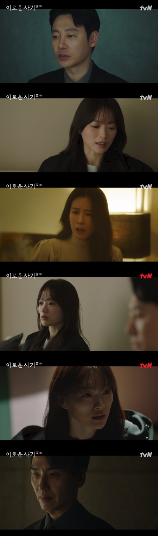 tvN '이로운 사기' 캡처