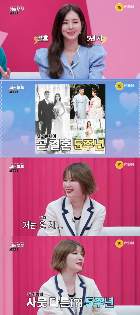 MBN '쉬는부부' 캡처