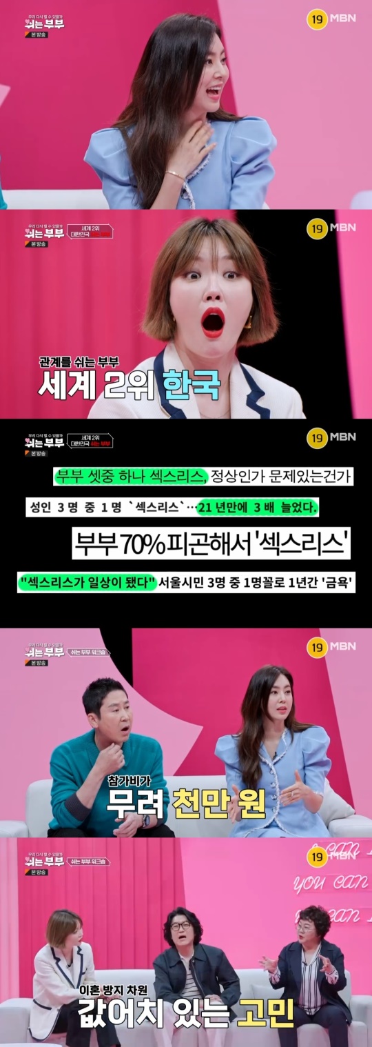 MBN '쉬는부부' 캡처