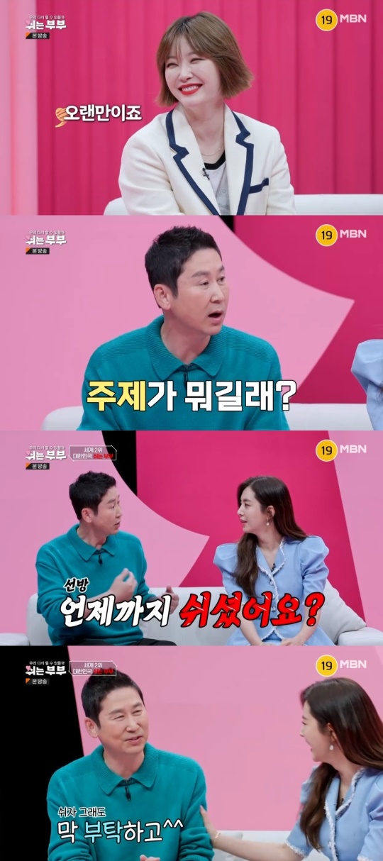 MBN '쉬는부부' 캡처
