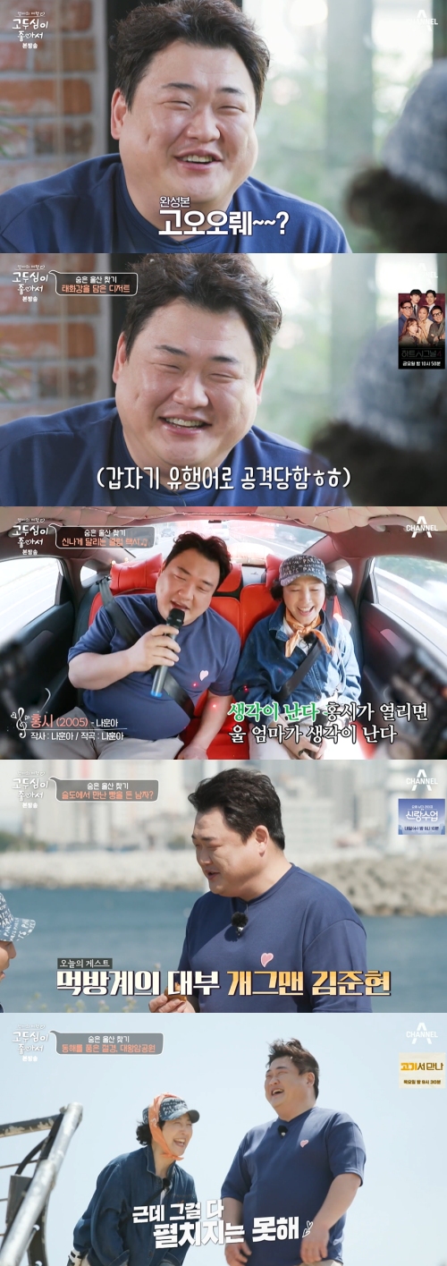 채널A '고두심이 좋아서' 방송화면 캡처