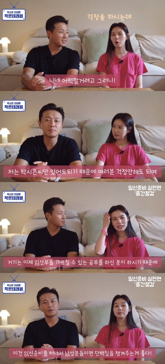 박시은, 진태현 유튜브 캡처