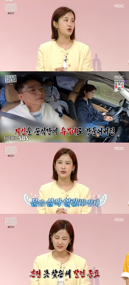 MBC '구해줘 홈즈' 캡처