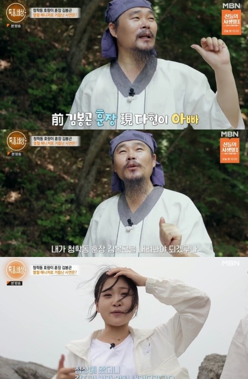 MBN '특종세상' 방송화면 캡처