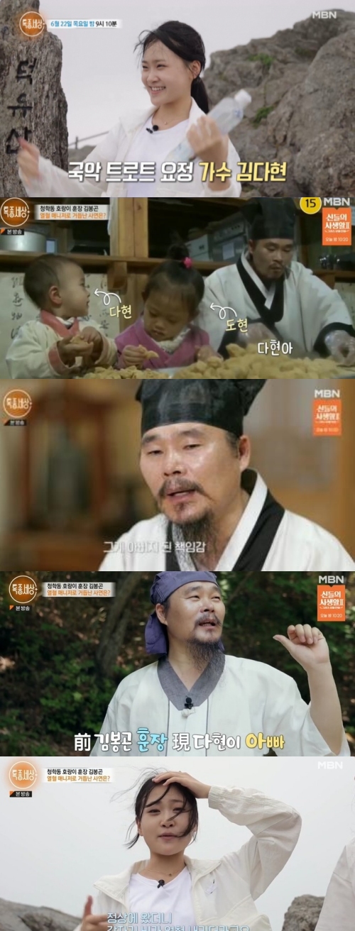 MBN '특종세상' 방송화면 캡처