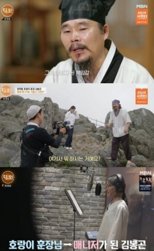 MBN '특종세상' 방송화면 캡처
