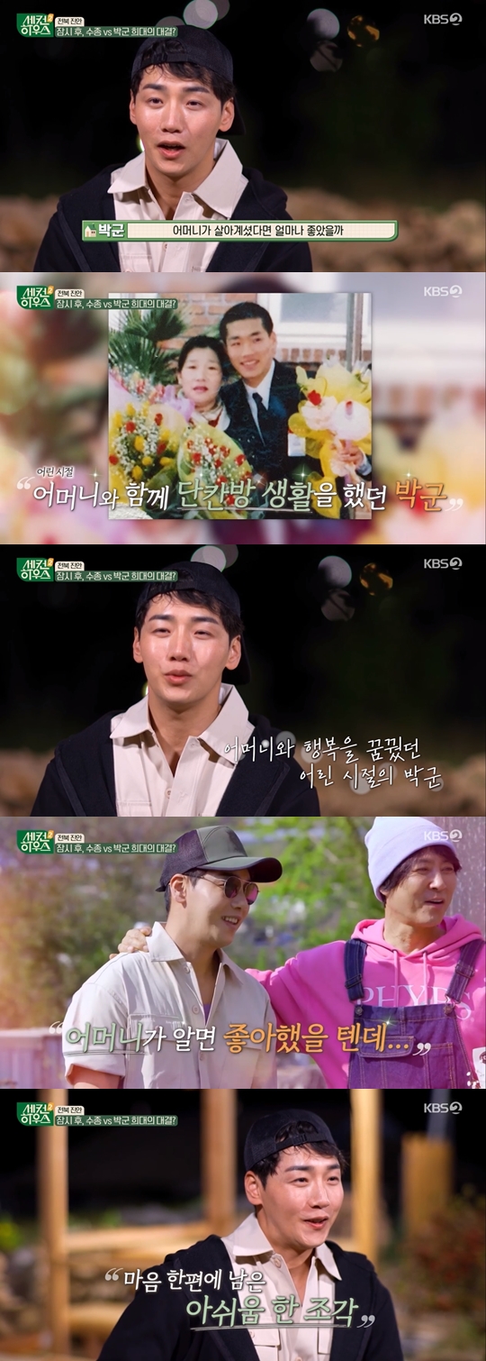 KBS 2TV ‘세컨 하우스2’