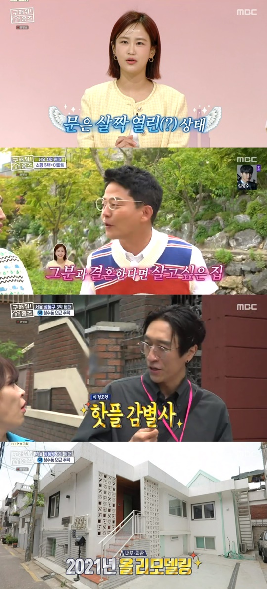 MBC '구해줘 홈즈' 캡처