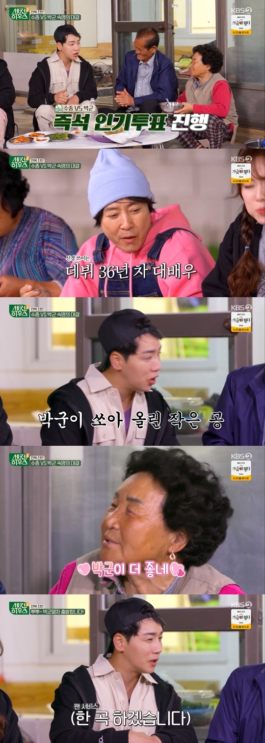 KBS 2TV ‘세컨 하우스2’ 캡쳐