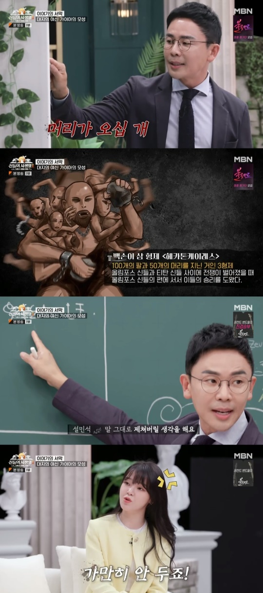 MBN '신들의 사생활:그리스로마신화2' 캡처