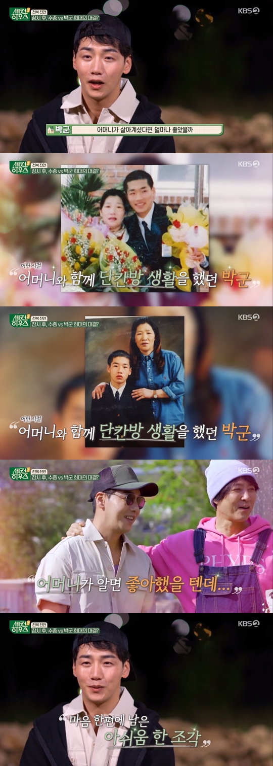 KBS 2TV ‘세컨 하우스2’ 캡쳐