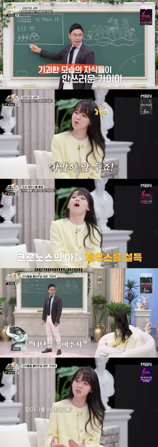 MBN '신들의 사생활:그리스로마신화2' 캡처