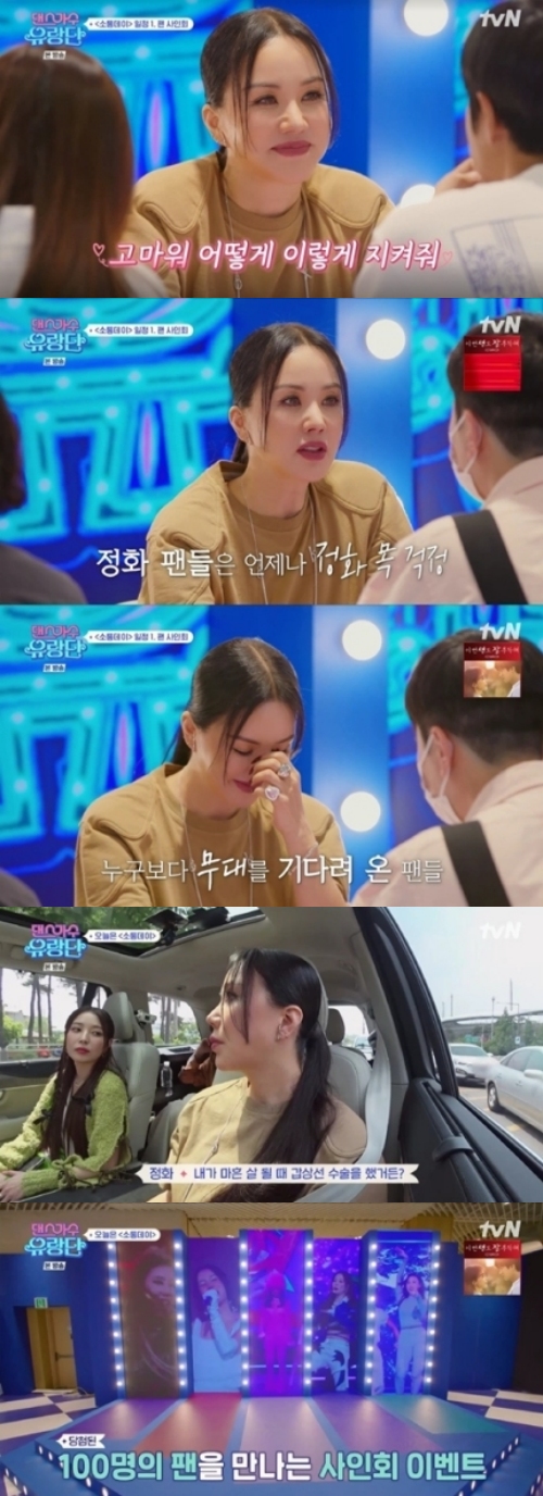 tvN '댄스가수 유랑단' 방송화면 캡처