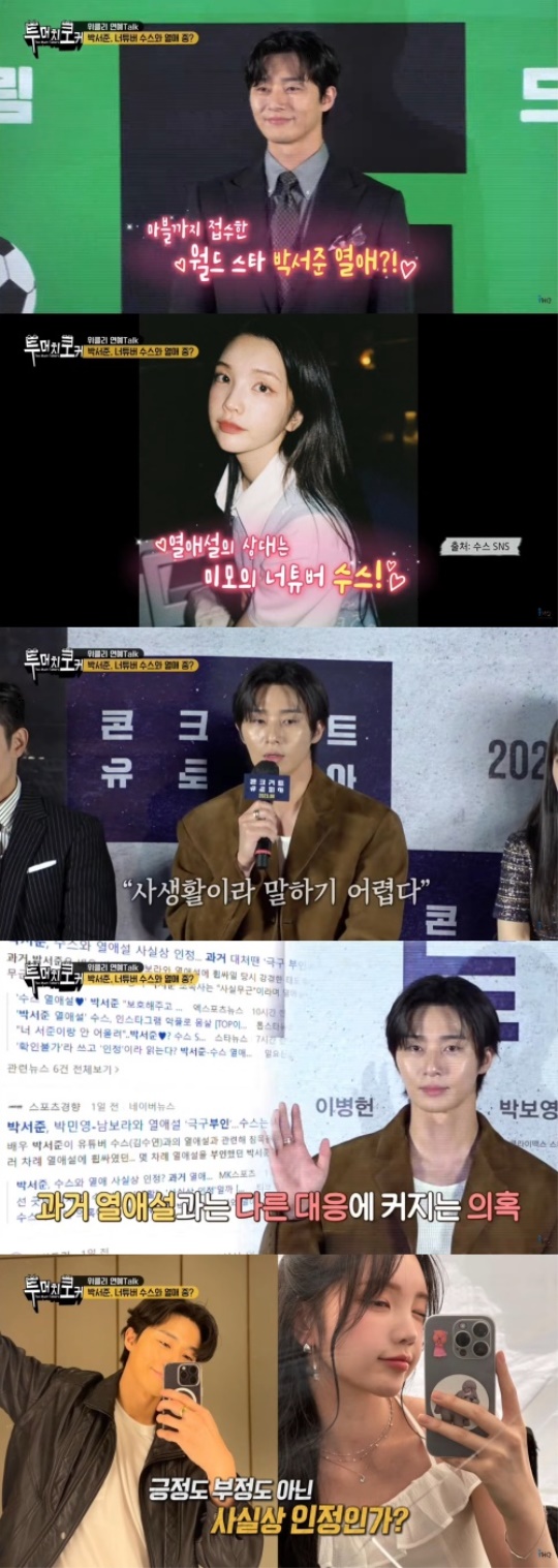 '투머치토커' 캡처