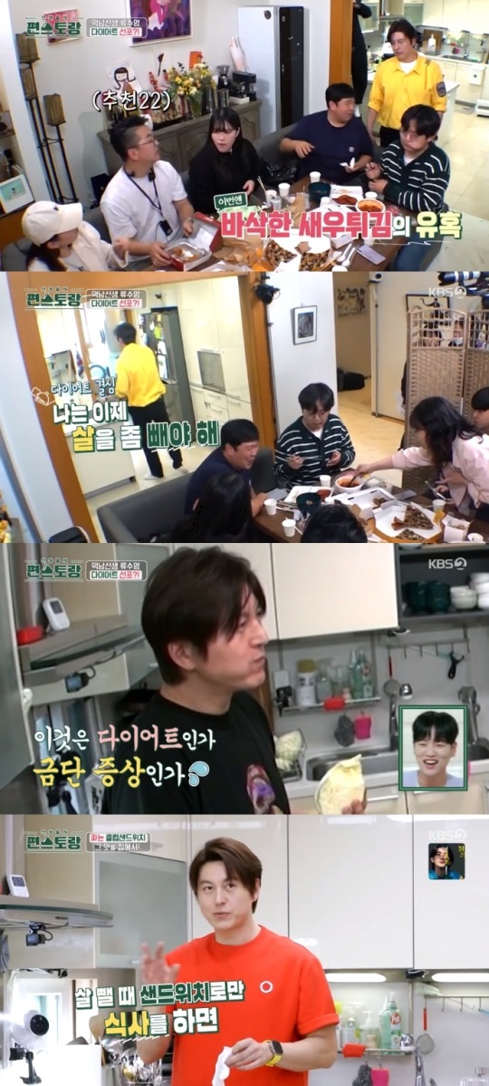 KBS2 '편스토랑' 방송캡쳐