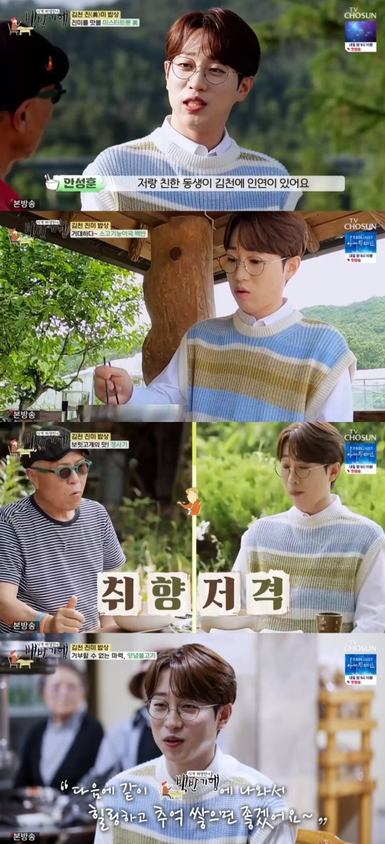 TV조선 '식객 허영만의 백반기행' 캡처
