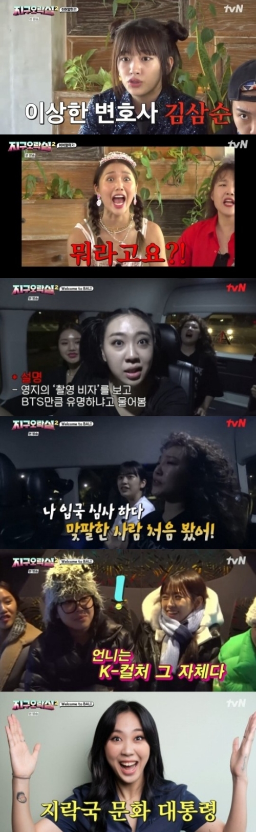 tvN '뿅뿅 지구오락실2' 방송화면 캡처