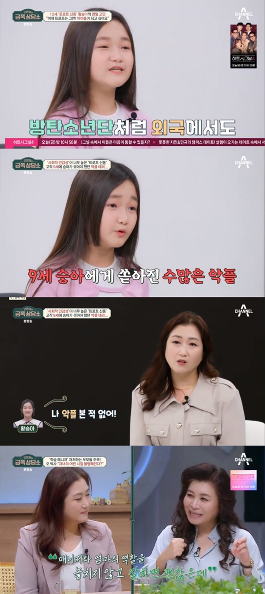 채널A '오은영의 금쪽상담소' 캡처
