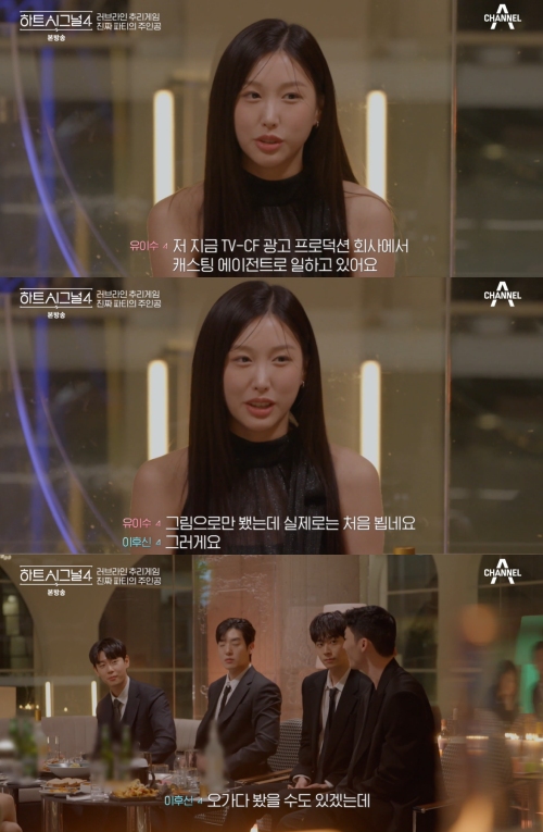 채널A '하트시그널 시즌4' 방송화면 캡처