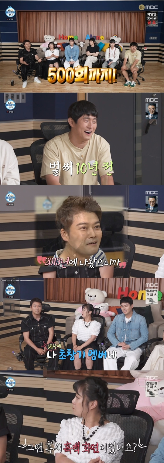 MBC 예능프로그램 '나 혼자 산다'
