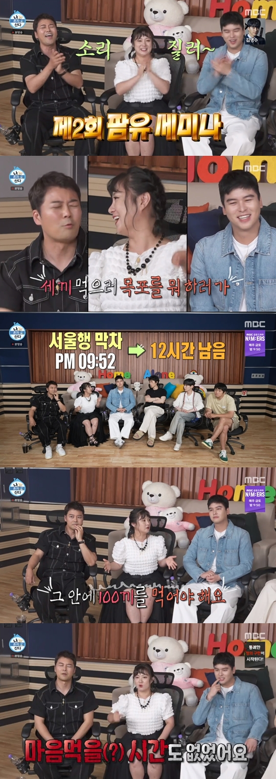 MBC 예능프로그램 '나 혼자 산다' 캡쳐