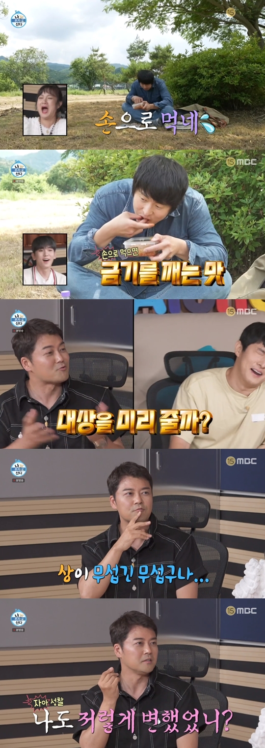 MBC 예능프로그램 '나 혼자 산다'