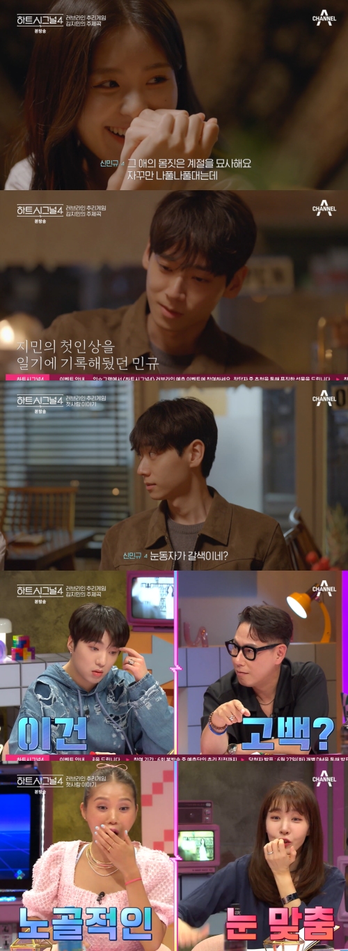 채널A '하트시그널 시즌4' 방송화면 캡처