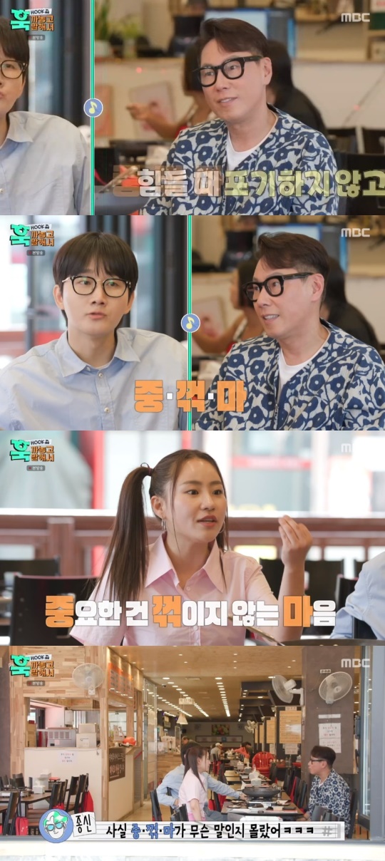 MBC '훅 까놓고 말해서' 캡처