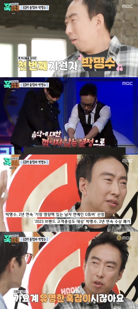 MBC '훅 까놓고 말해서' 캡처