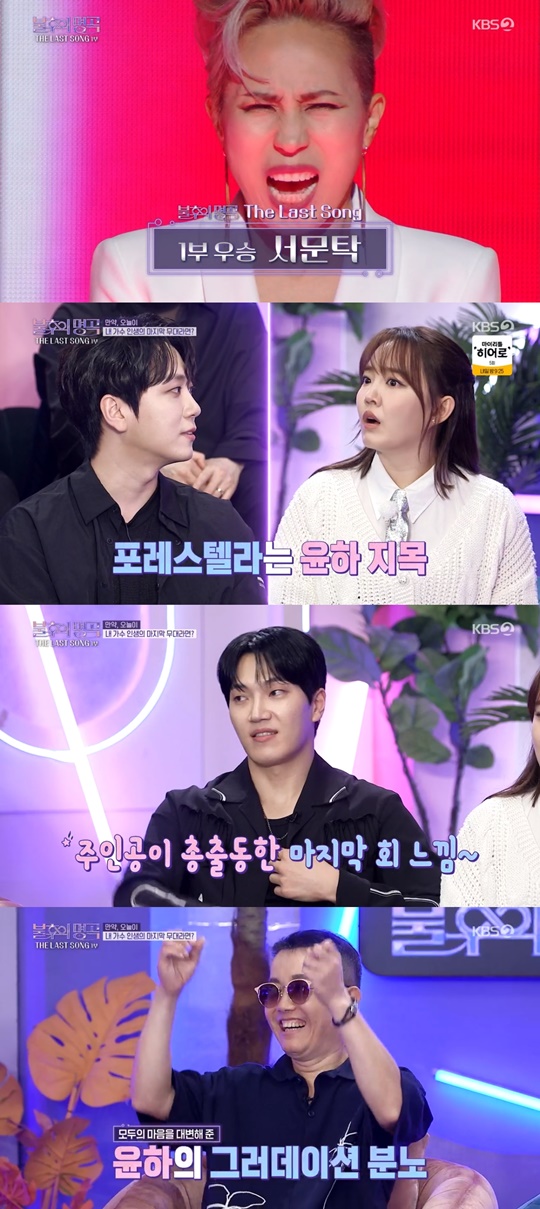 KBS2 '불후의 명곡' 캡처