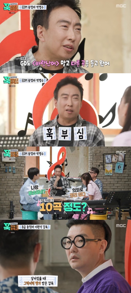 MBC '훅 까놓고 말해서' 캡처