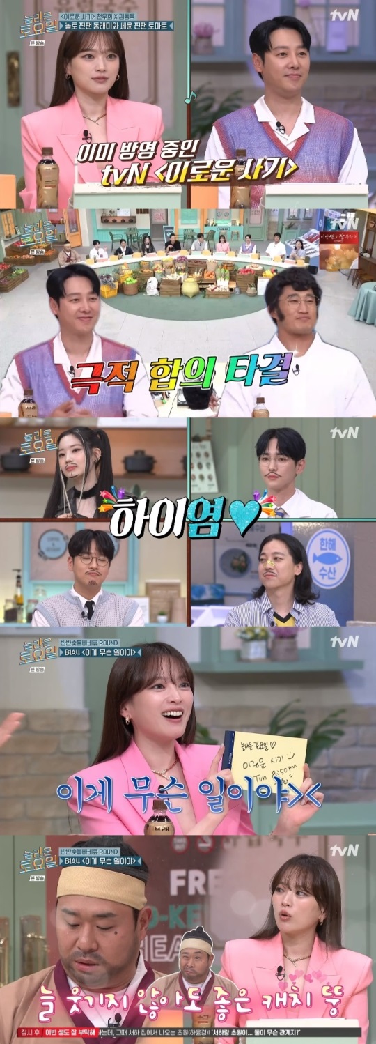 tvN '놀토' 방송캡쳐
