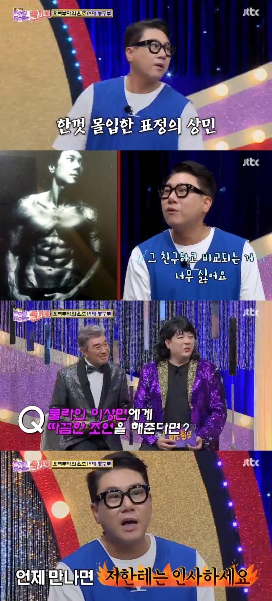 JTBC '아는형님' 캡처