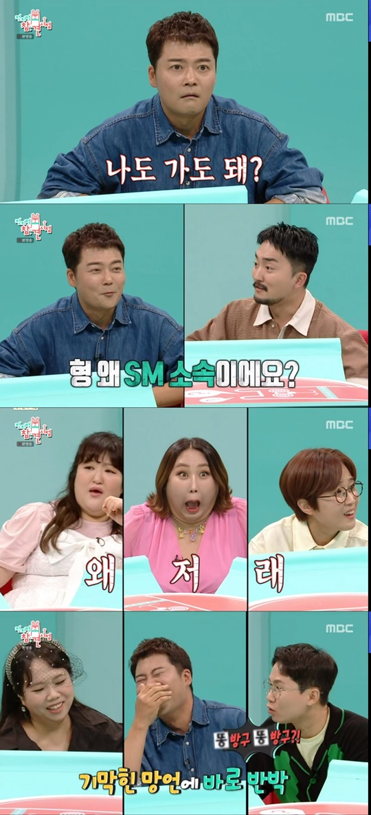 MBC '전지적 참견 시점' 캡처