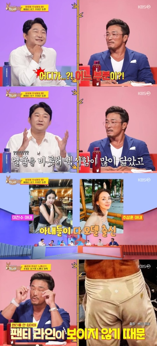 KBS2TV '사장님 귀는 당나귀 귀' 캡처