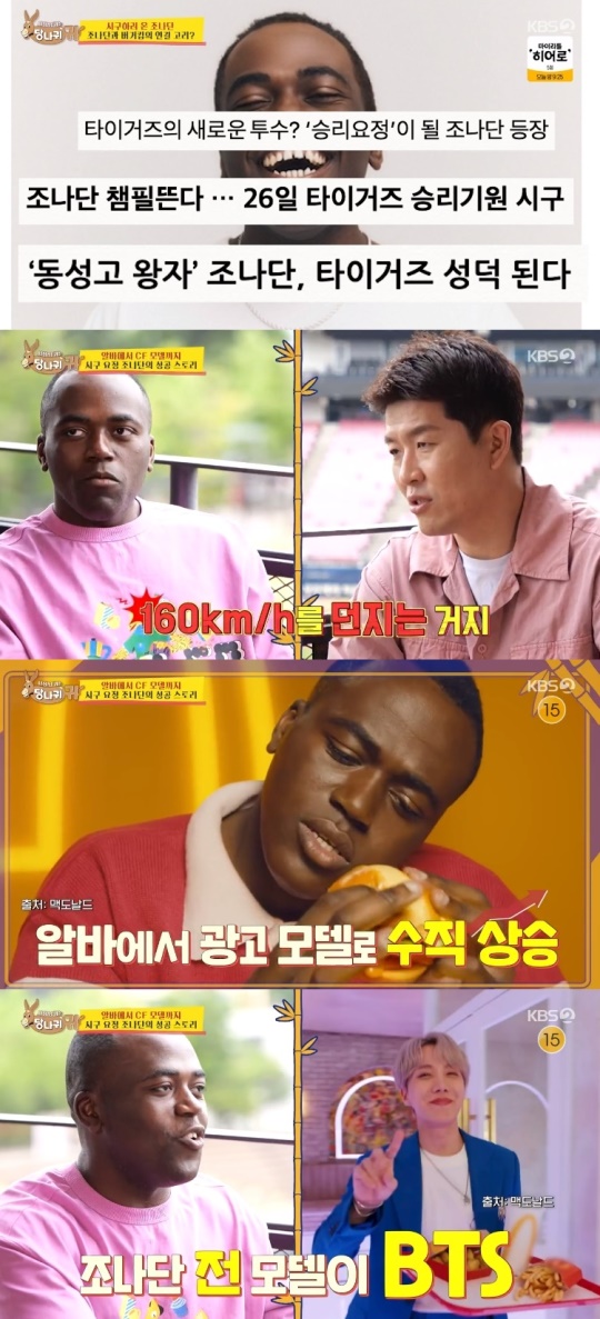 KBS2TV '사장님 귀는 당나귀 귀' 캡처