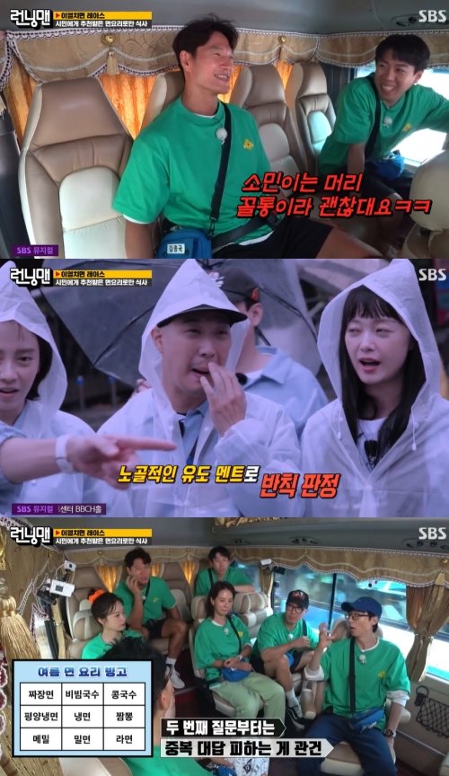 SBS '런닝맨' 방송화면 캡처