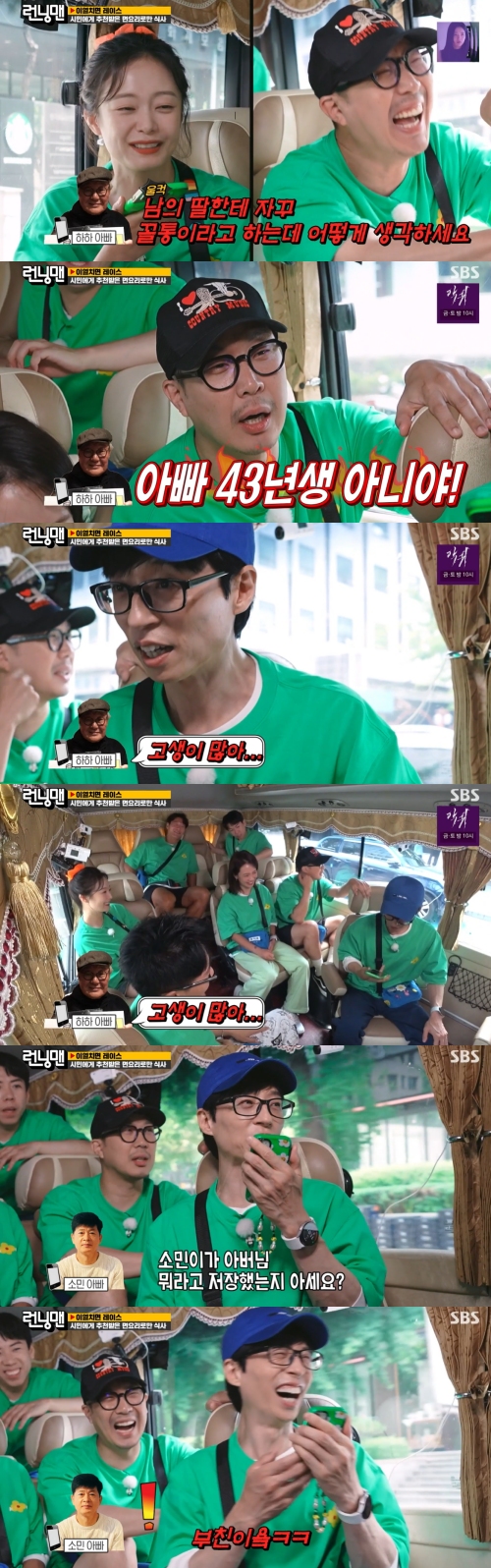 SBS '런닝맨' 방송화면 캡처