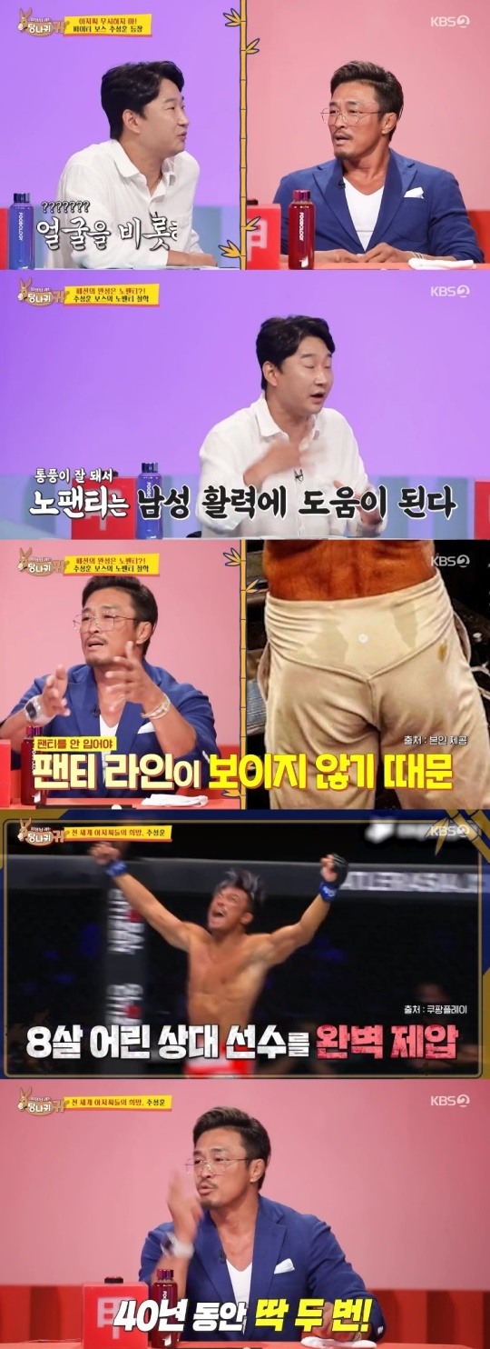 KBS2TV '사장님 귀는 당나귀 귀' 캡처