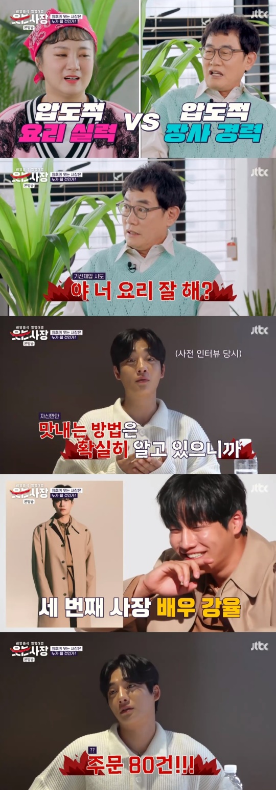 JTBC '웃는 사장' 캡처