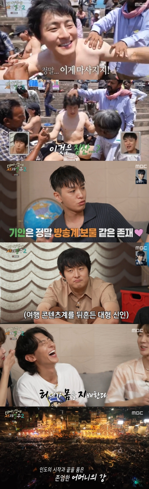 MBC '태어난 김에 세계일주2' 방송화면 캡처