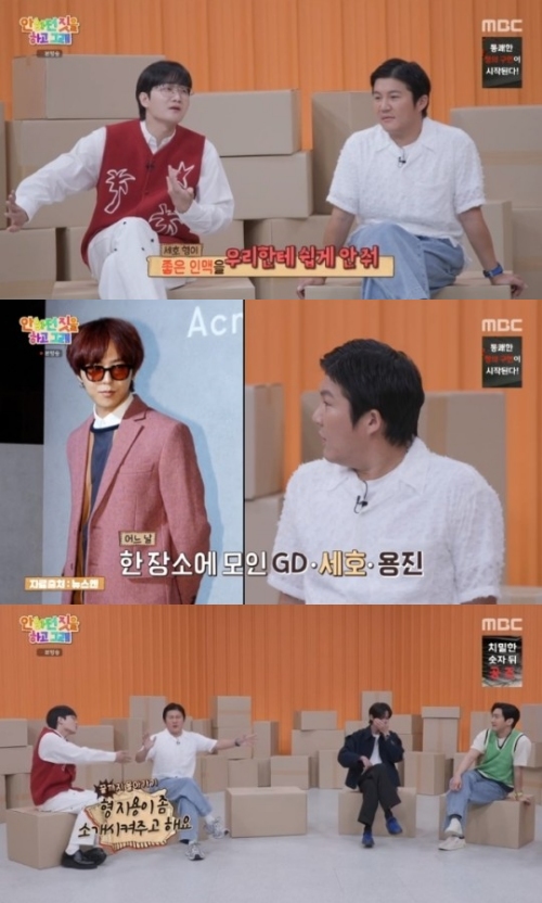 MBC ‘안하던 짓을 하고 그래’ 방송화면 캡처