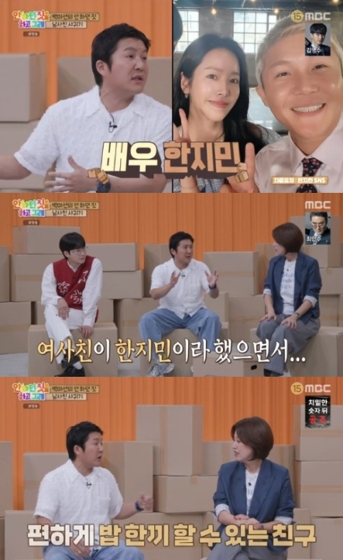 MBC ‘안하던 짓을 하고 그래’ 방송화면 캡처