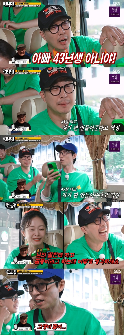 SBS '런닝맨' 방송화면 캡처
