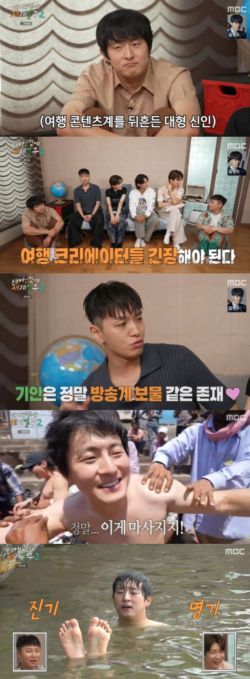 MBC '태어난 김에 세계일주2' 방송화면 캡처
