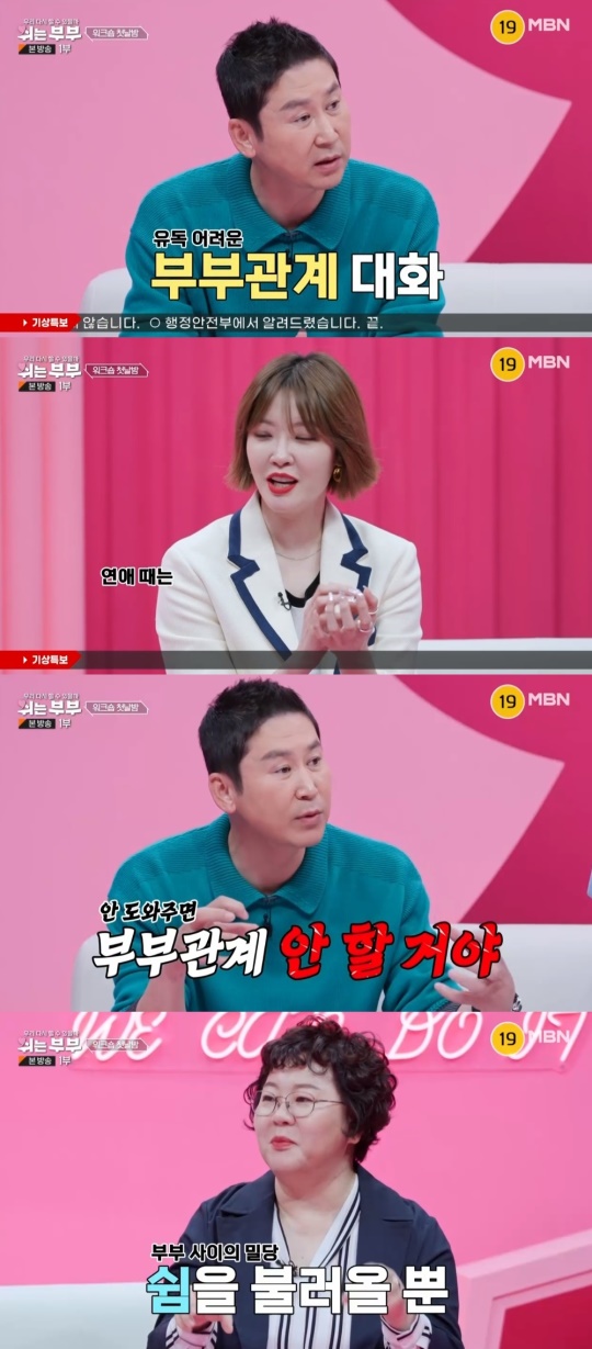 MBN '쉬는부부' 캡처