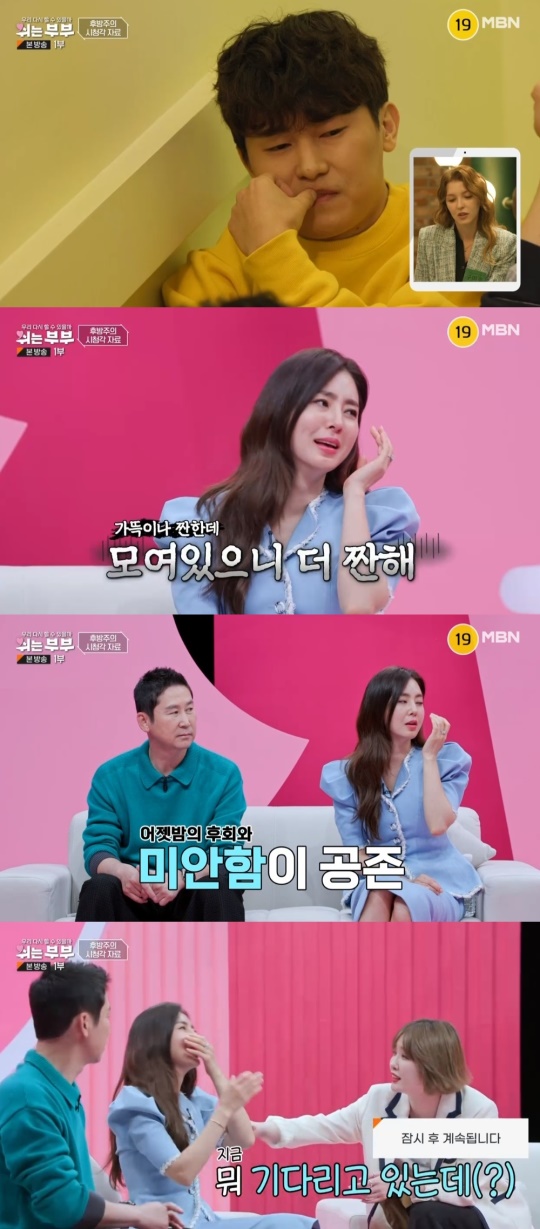MBN '쉬는부부' 캡처