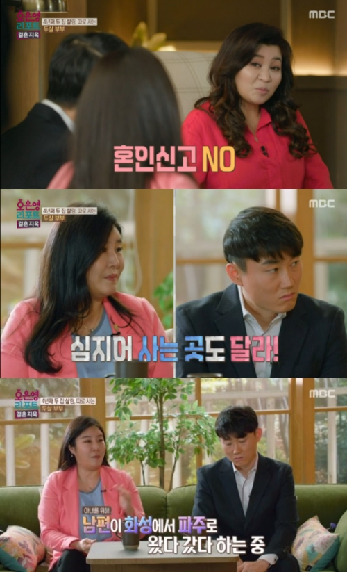MBC '오은영 리포트 결혼 지옥' 방송화면 캡처